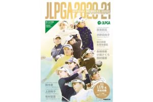 日本女子プロゴルフ協会公式選手名鑑の表紙