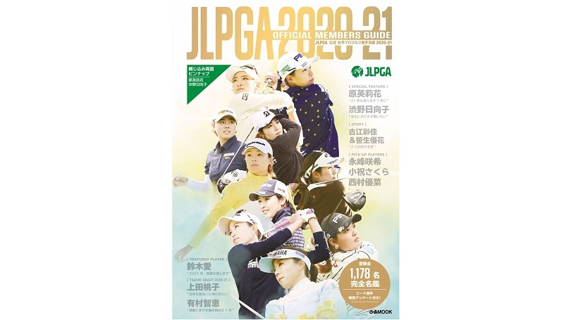日本女子プロゴルフ協会公式選手名鑑の表紙