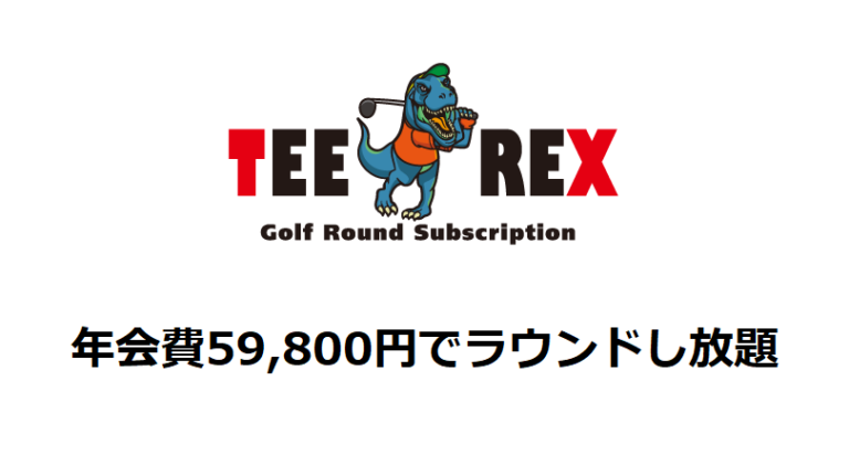 TeeRexロゴ
