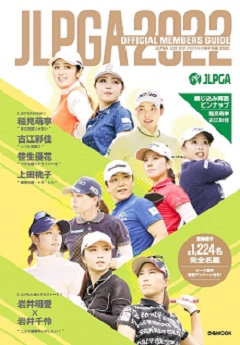 日本女子プロゴルフ協会選手名鑑2022-amazon