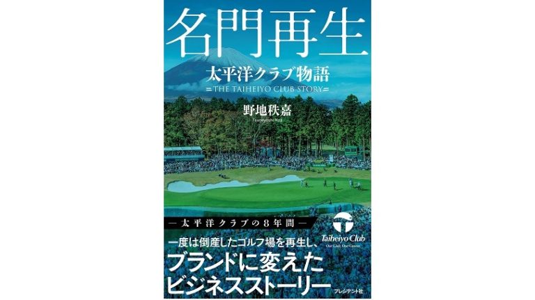 太平洋クラブ物語