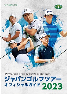 ジャパンゴルフツアーオフィシャルガイドamazon