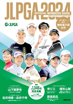 JLPGA公式 女子プロゴルフ選手名鑑